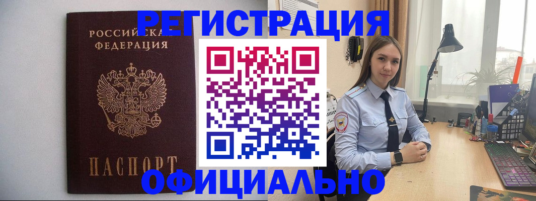 прописка штамп в Горячем Ключе