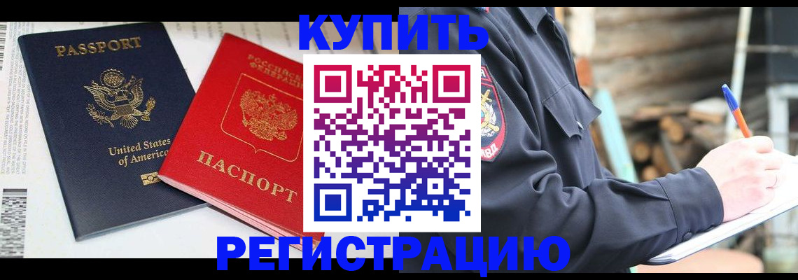 временная регистрация собственник в Горячем Ключе