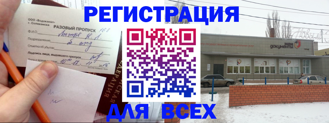 временная регистрация купить в Горячем Ключе