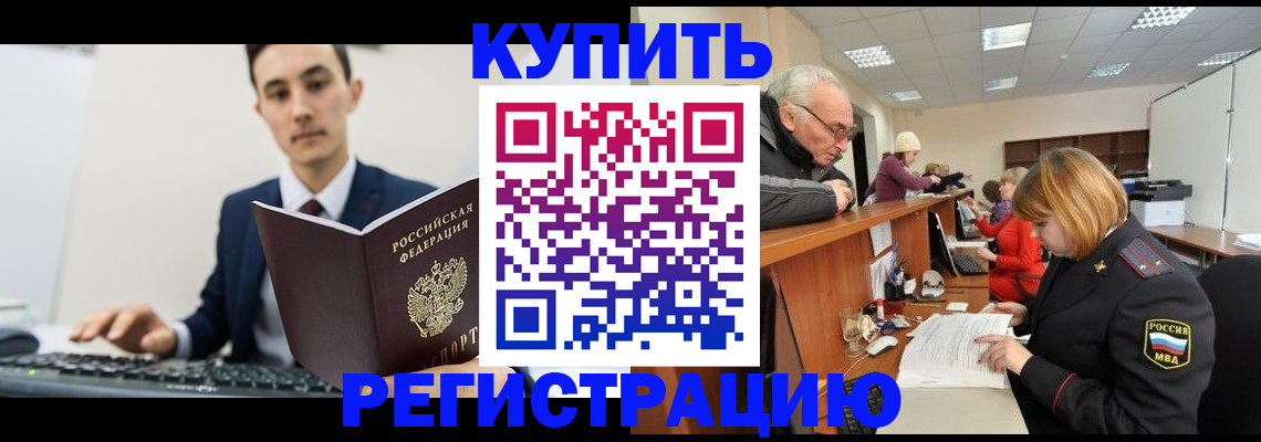 прописка иностранных граждан в Горячем Ключе