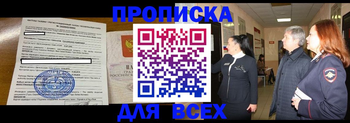 временная регистрация для всех в Горячем Ключе