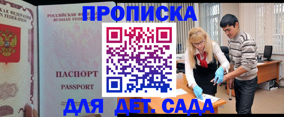 временная регистрация в Горячем Ключе